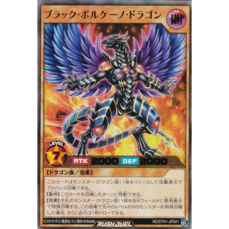 遊戯王 ラッシュデュエル RD/5TH1-JP041 ブラック・ボルケーノ