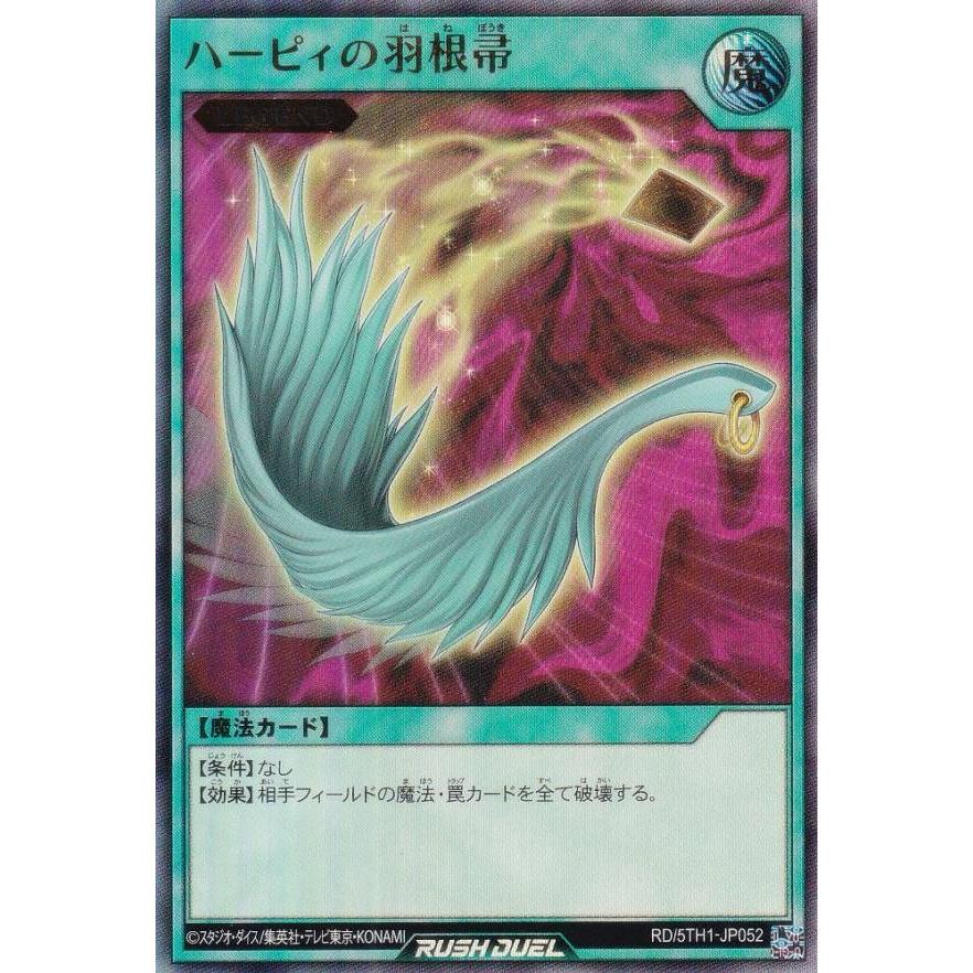 遊戯王 ラッシュデュエル RD/5TH1-JP052 ハーピィの羽根帚 (日本 遊戯王 ラッシュデュエル RD/5TH1-JP052 ハーピィの羽根帚 (日本