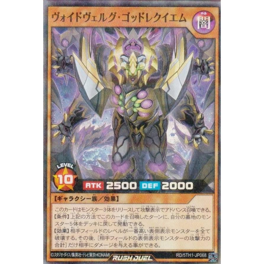 遊戯王 ラッシュデュエル RD/5TH1-JP068 ヴォイドヴェルグ 遊戯王 ラッシュデュエル RD/5TH1-JP068 ヴォイドヴェルグ