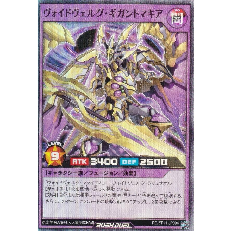 遊戯王 ラッシュデュエル RD/5TH1-JP094 ヴォイドヴェルグ