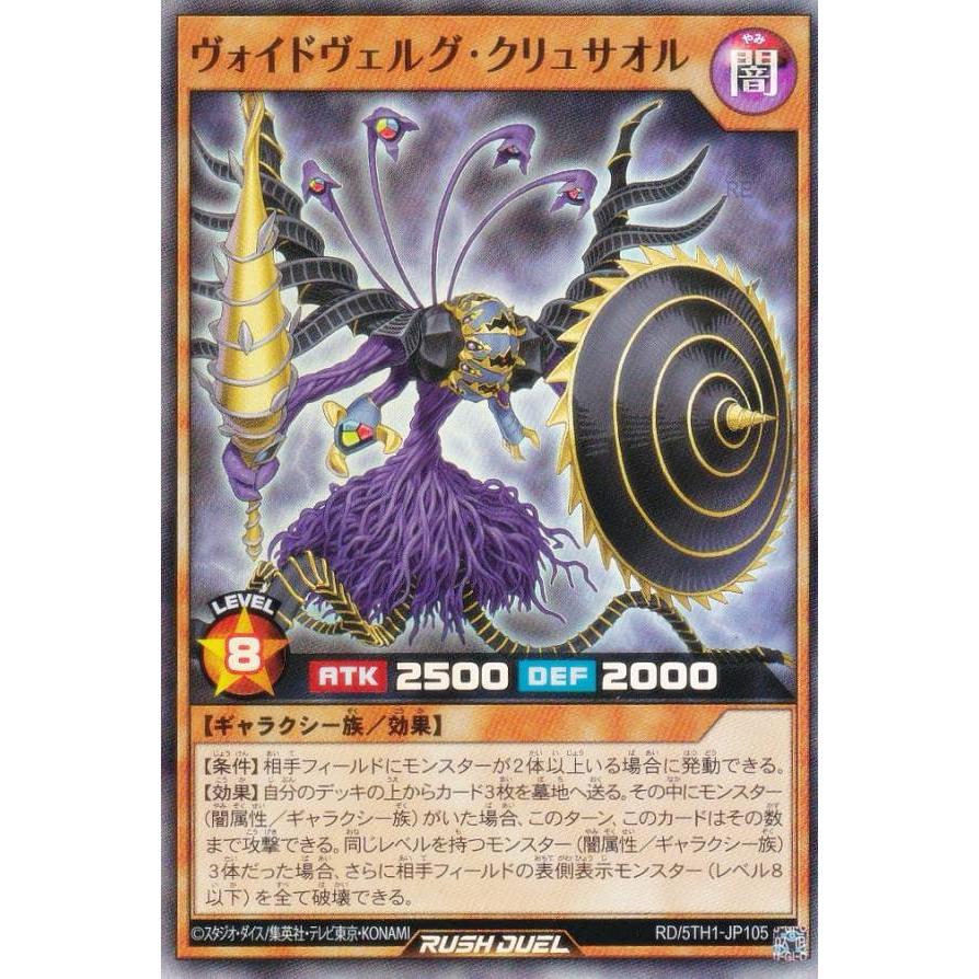 遊戯王 ラッシュデュエル RD/5TH1-JP105 ヴォイドヴェルグ 遊戯王 ラッシュデュエル RD/5TH1-JP105 ヴォイドヴェルグ
