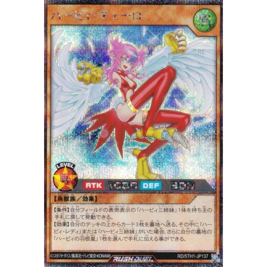 遊戯王 ラッシュデュエル RD/5TH1-JP137 ハーピィ・チェーロ (日本語版