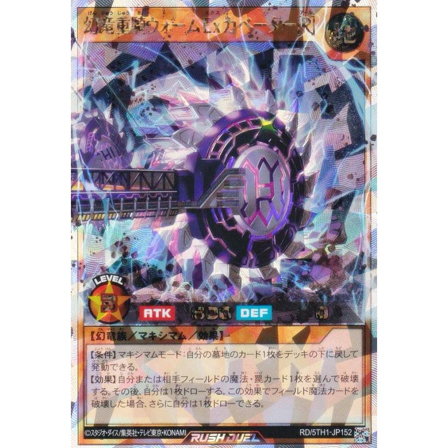 早割ex 遊戯王 ラッシュデュエル RD/5TH1-JP152 幻竜重騎ウォームEx 遊戯王ラッシュデュエル