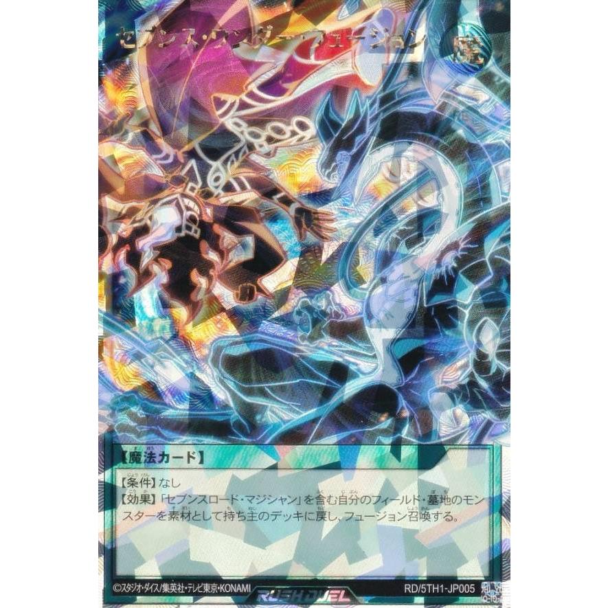 遊戯王 ラッシュデュエル RD/5TH1-JP005 セブンス・ワンダー 遊戯王 ラッシュデュエル RD/5TH1-JP005 セブンス・ワンダー
