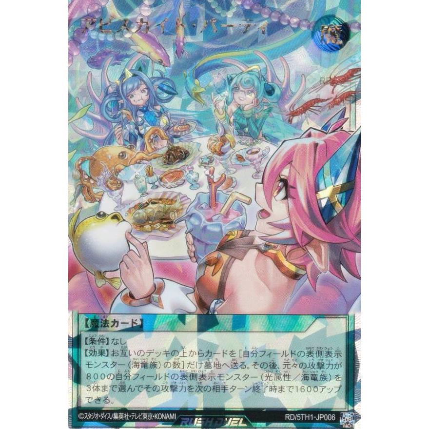 遊戯王 ラッシュデュエル RD/5TH1-JP006 アビスカイト・パーティ 遊戯王 ラッシュデュエル RD/5TH1-JP006 アビスカイト・パーティ