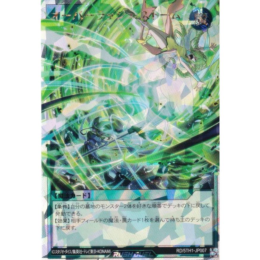 遊戯王 ラッシュデュエル RD/5TH1-JP007 オーバーラッシュ 遊戯王 ラッシュデュエル RD/5TH1-JP007 オーバーラッシュ