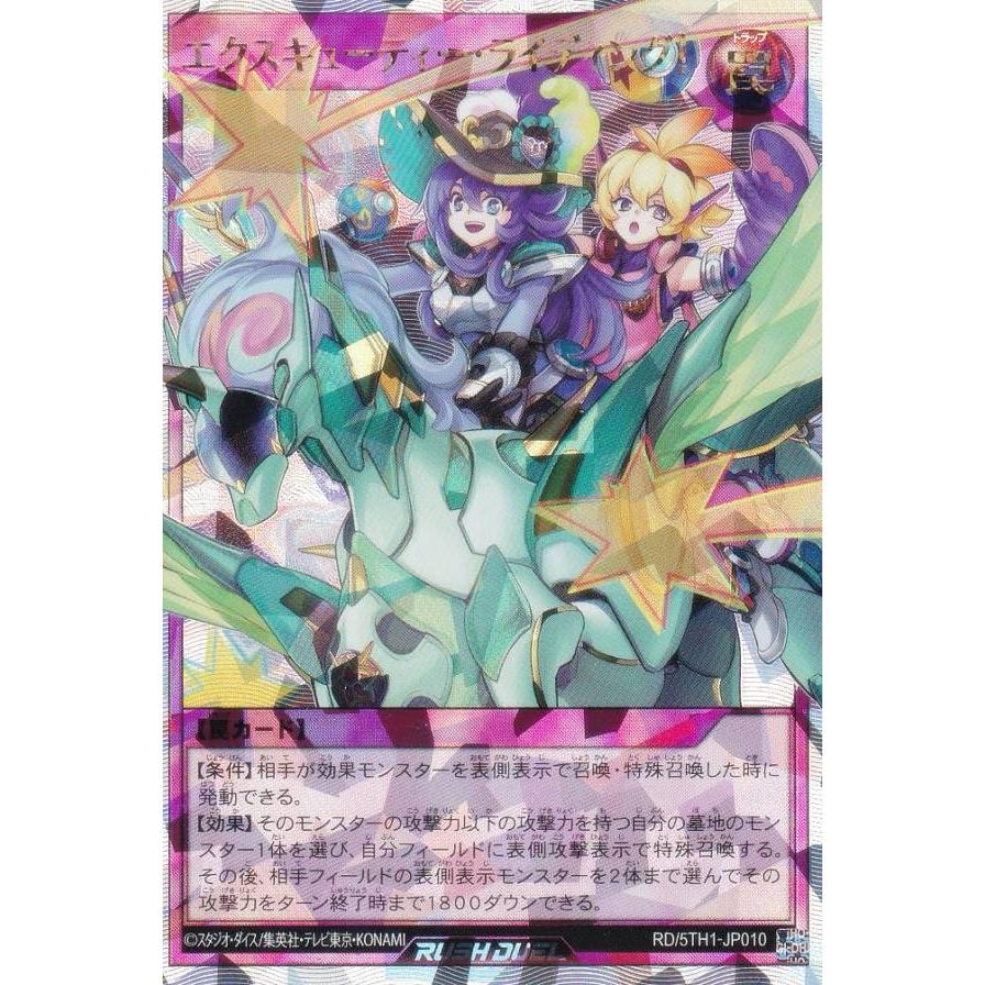 遊戯王 ラッシュデュエル RD/5TH1-JP010 エクスキューティー 遊戯王 ラッシュデュエル RD/5TH1-JP010 エクスキューティー