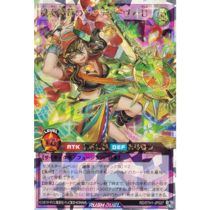 遊戯王 ラッシュデュエル RD/5TH1-JP027 風奏調苛のバンディーヴァ・D