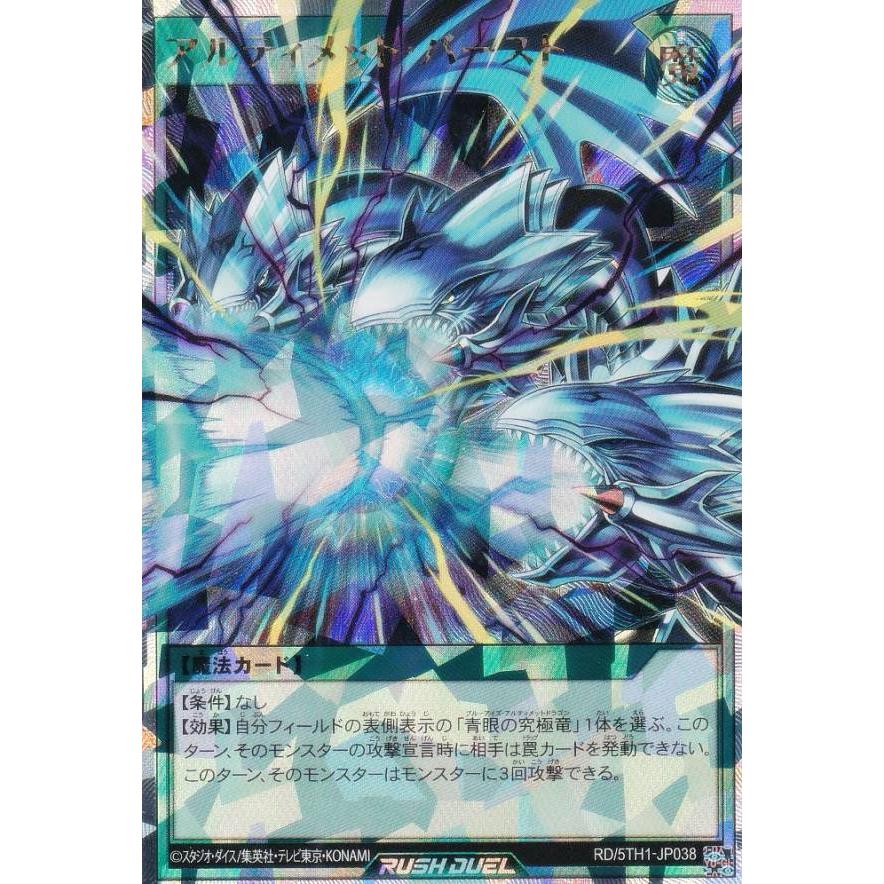 遊戯王 ラッシュデュエル RD/5TH1-JP038 アルティメット・バースト