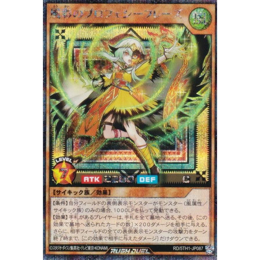 遊戯王 ラッシュデュエル RD/5TH1-JP087 風彩のプロフェシー 遊戯王 ラッシュデュエル RD/5TH1-JP087 風彩のプロフェシー