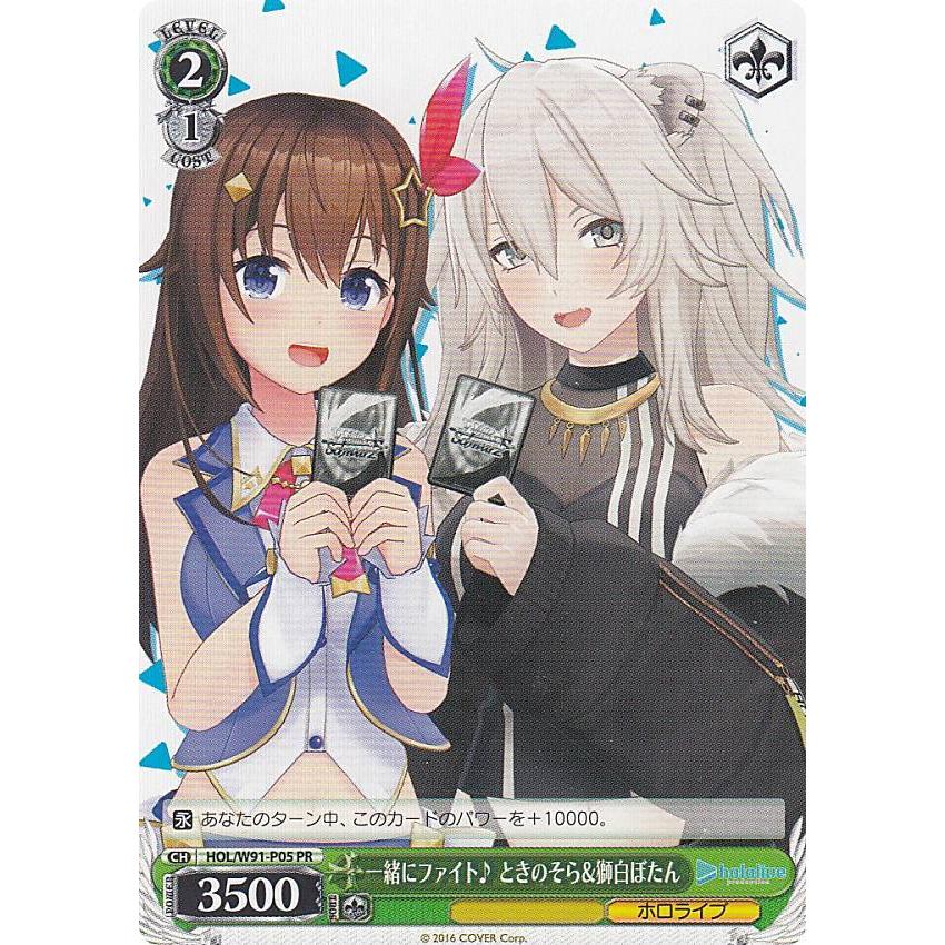 ヴァイスシュヴァルツ HOL/W91-P05 一緒にファイト♪ ときのそら ヴァイスシュヴァルツ HOL/W91-P05 一緒にファイト♪ ときのそら