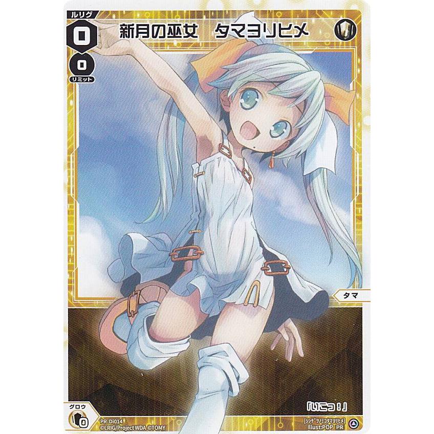 ウィクロス PR-Di014 新月の巫女 タマヨリヒメ (PR プロモ) カード