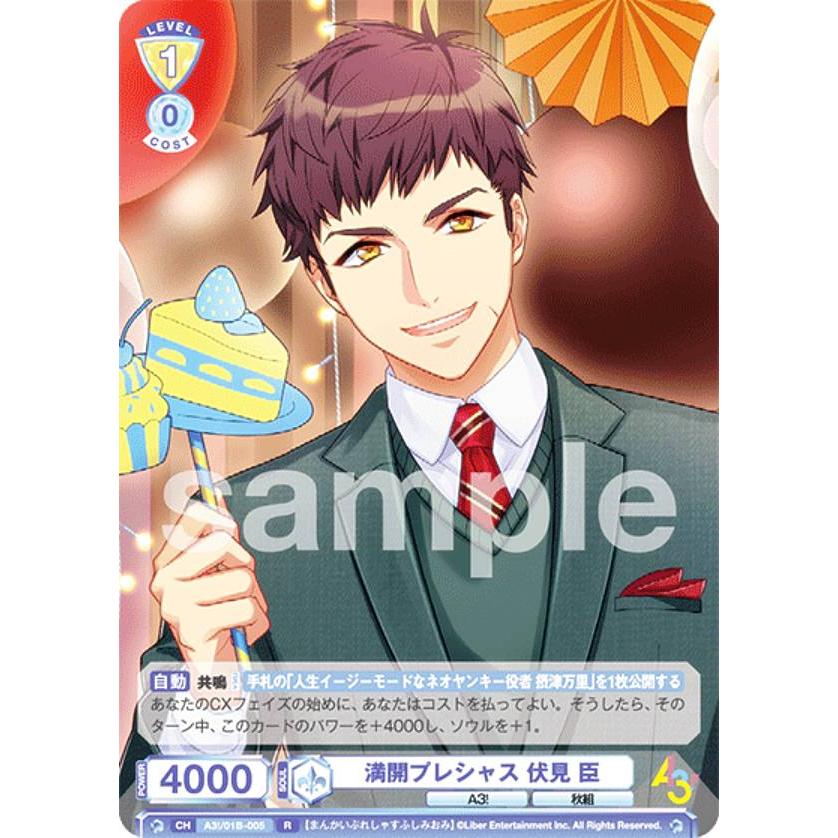 ヴァイスシュヴァルツブラウ A3!/01B-005 満開プレシャス 伏見 臣 (R