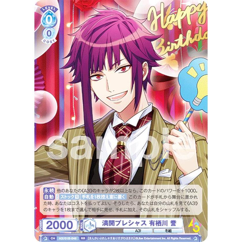 A3! 有栖川誉 CD 特典カード