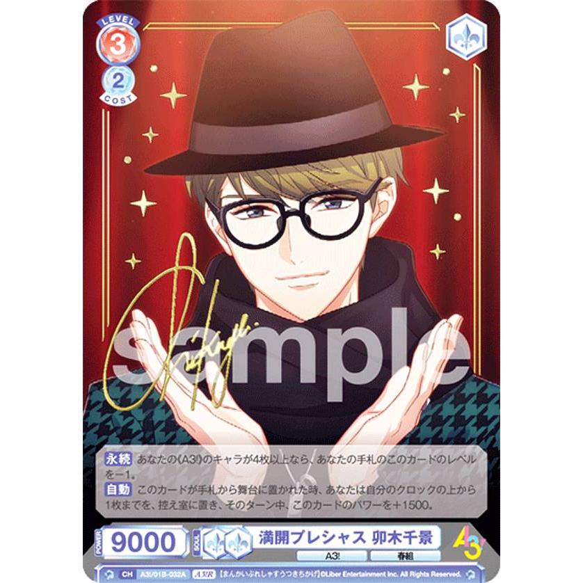 ヴァイスシュヴァルツブラウ A3!R 卯木千景 楽天市場】【中古】ヴァイスシュヴァルツブラウ 蜃気楼の奇術師 卯木