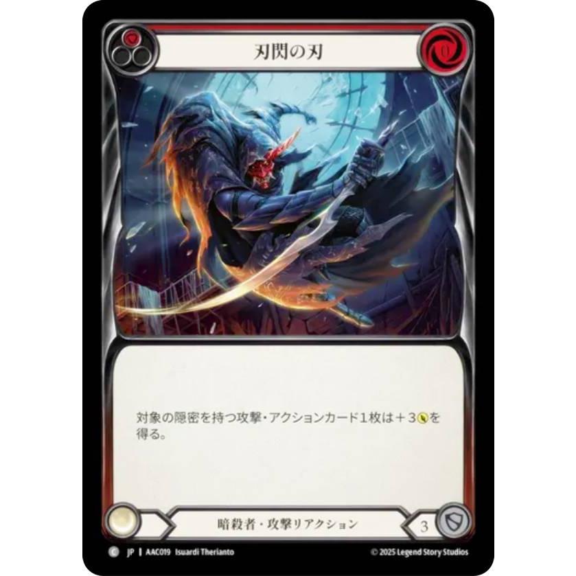 フレッシュ＆ブラッド AAC JP 019 刃閃の刃 (日本語版 C コモン) Flesh