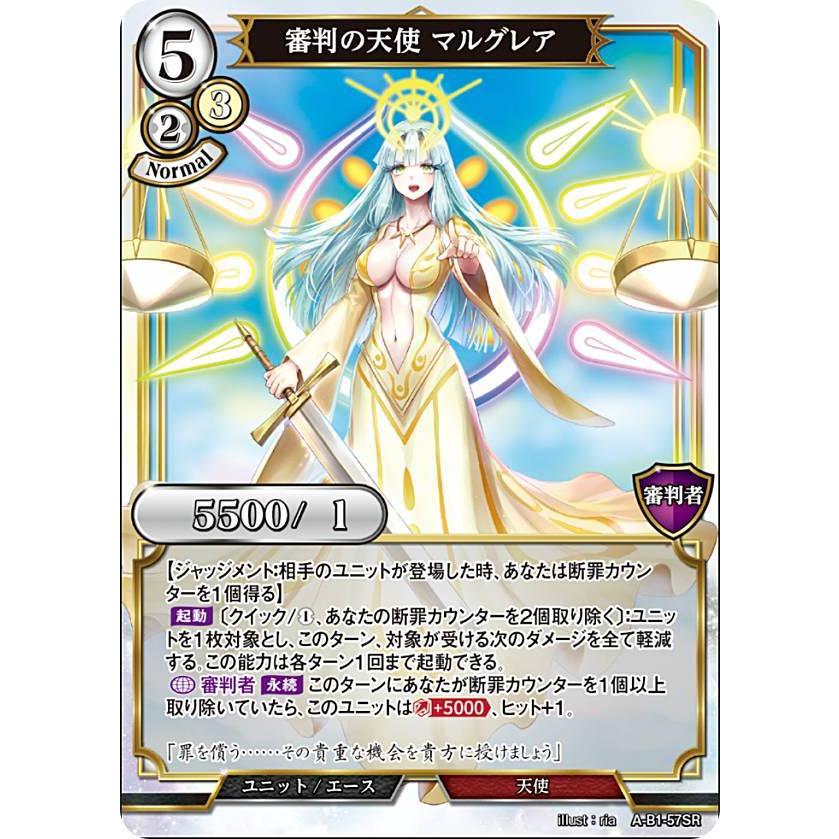ビルディバイドTCG A-B1-57SR 審判の天使 マルグレア (SR スーパーレア