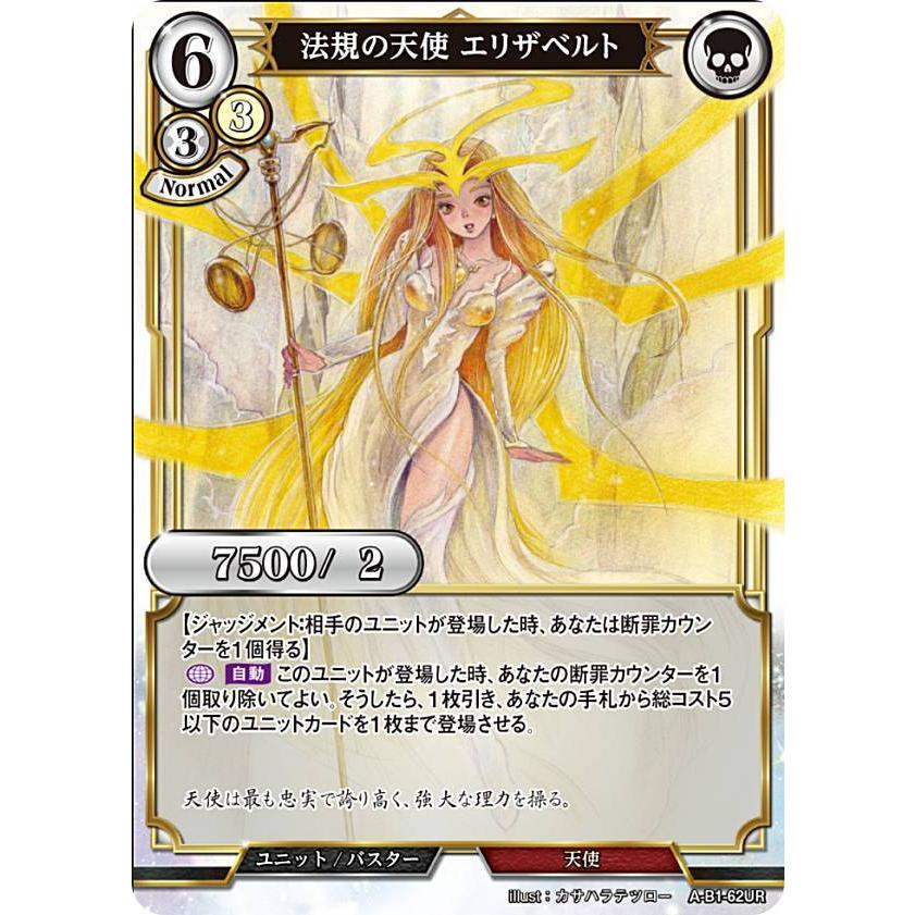 早割クーポン！ ビルディバイドTCG A-B1-62UR 法規の天使 エリザベルト (UR その他
