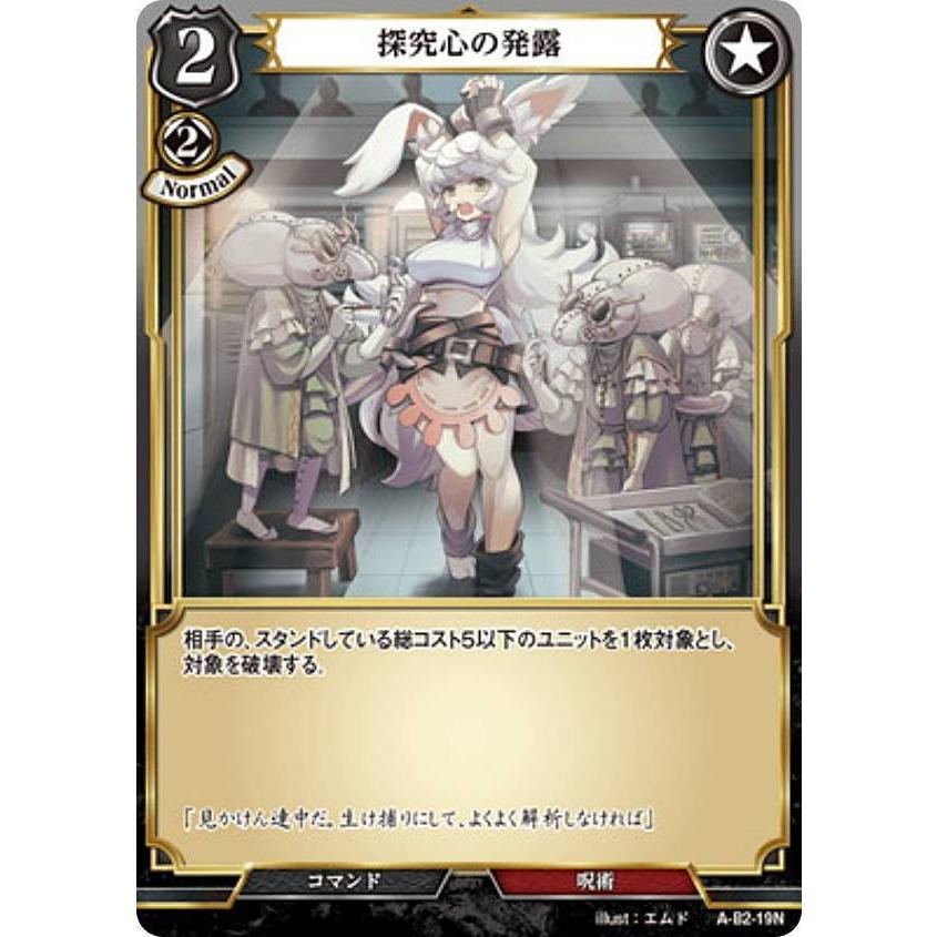 ビルディバイドTCG A-B2-19N 探究心の発露 (N ノーマル) : トレカ