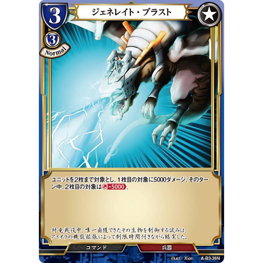 ビルディバイドTCG A-B3-36N ジェネレイト・ブラスト (N ノーマル