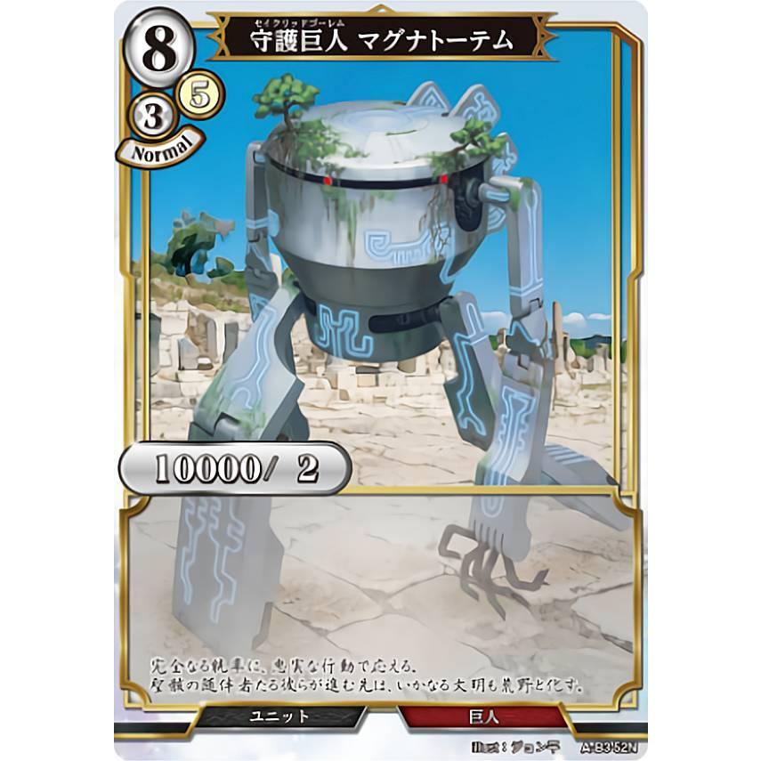 ビルディバイドTCG A-B3-52N 守護巨人 マグナトーテム (N ノーマル