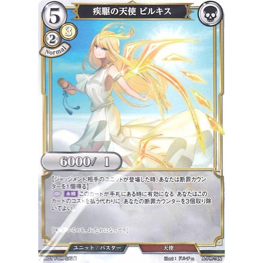 ビルディバイド 疾駆の天使 ビルキス A-PR-14N プロモ promo ビルディバイドTCG A-B3/A-PR-14N 疾駆の天使 ビルキス (N ノーマル