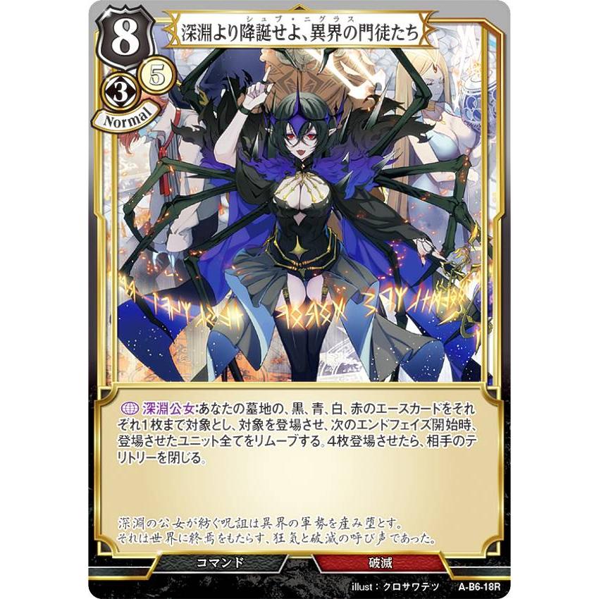 ビルディバイドTCG A-B6-18R 深淵より降誕せよ、異界の門徒たち ビルディバイドTCG A-B6-18R 深淵より降誕せよ、異界の門徒たち