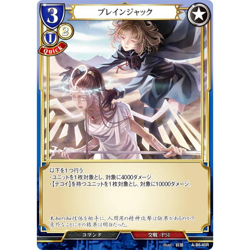 ビルディバイドTCG A-B6-40R ブレインジャック (R レア) ブースター