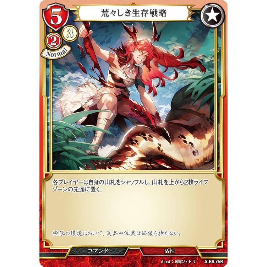 ビルディバイドTCG A-B6-75R 荒々しき生存戦略 (R レア) ブースター