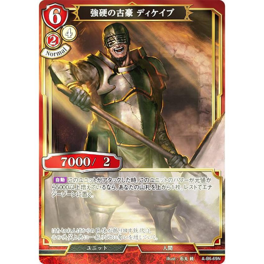 パラレル】ビルディバイドTCG A-B6-69N 強硬の古豪 ディケイブ (N