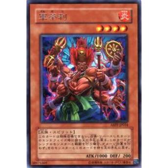 【プレイ用】遊戯王 ABPF-JP034 軍荼利(日本語版 レア)【中古】 | 