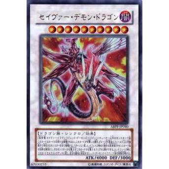 【プレイ用】遊戯王 ABPF-JP040 セイヴァー・デモン・ドラゴン(日本語版 ウルトラレア)【中古】 | 