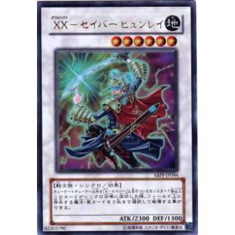 【プレイ用】遊戯王 ABPF-JP044 XX−セイバー ヒュンレイ(日本語版 ウルトラレア)【中古】 | 