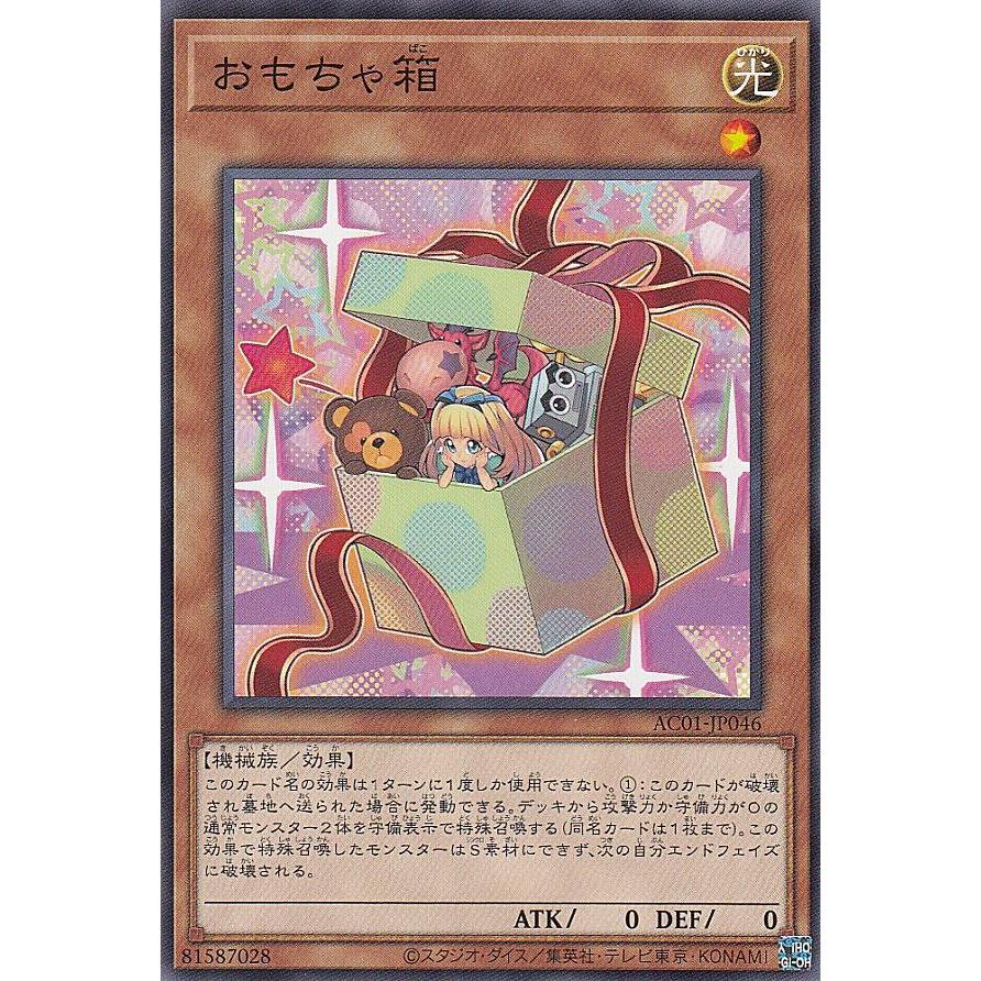 遊戯王 Ac01 Jp046 おもちゃ箱 日本語版 ノーマル Animation Chronicle 21 Actt046 トレカショップ Lead 通販 Yahoo ショッピング