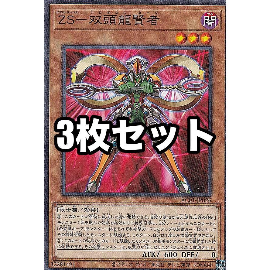 龍聖ページ エクストラパック 第34弾 邪竜vs聖竜vs六神竜 ｜ Z/X - Zillions