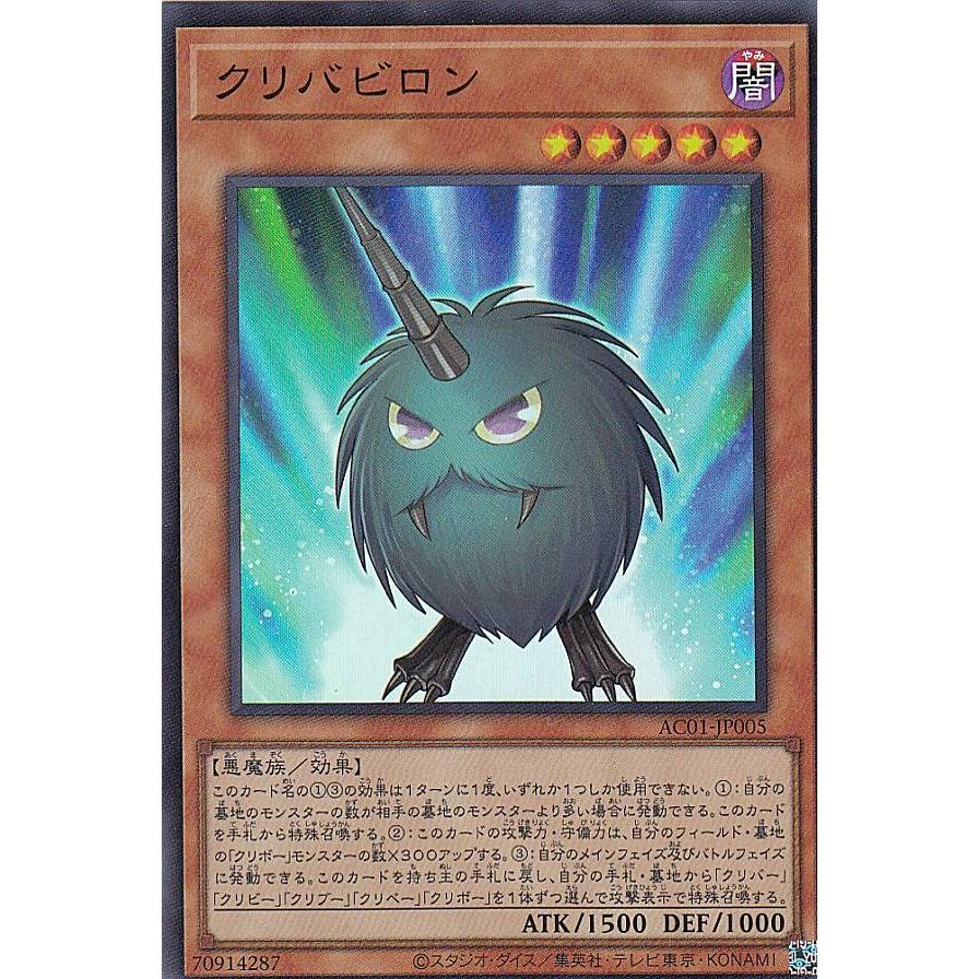 【プレイ用】 遊戯王 AC01-JP005 クリバビロン (日本語版 スーパーレア) ANIMATION CHRONICLE 2021 【中古】 | 