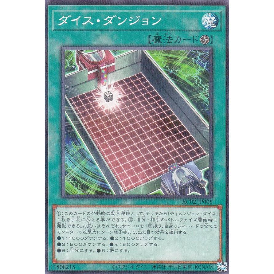 遊戯王 AC02-JP005 ダイス・ダンジョン (日本語版 ノーマルパラレル