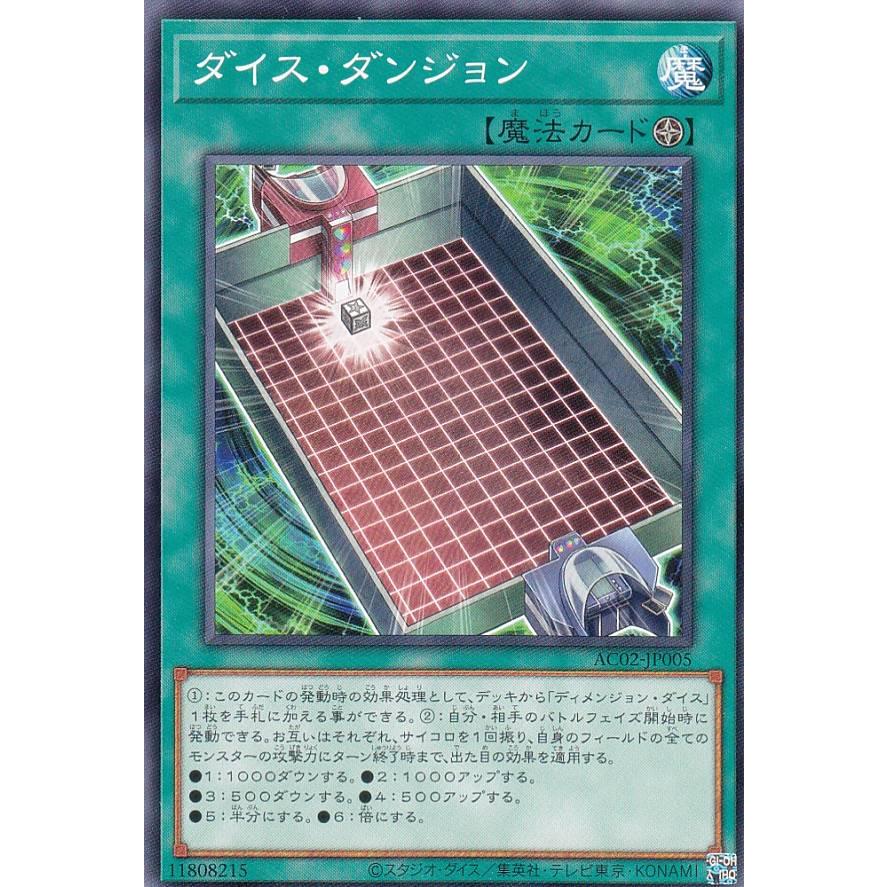 【プレイ用】遊戯王 AC02-JP005 ダイス・ダンジョン (日本語版 ノーマル) ANIMATION CHRONICLE 2022 【中古】 | 