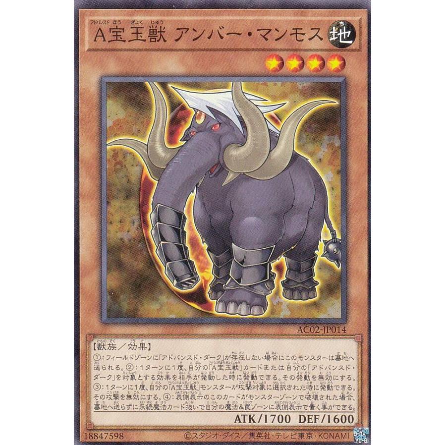 【プレイ用】 遊戯王 AC02-JP014 Ａ宝玉獣 アンバー・マンモス (日本語版 ノーマル) ANIMATION CHRONICLE 2022 【中古】 | 