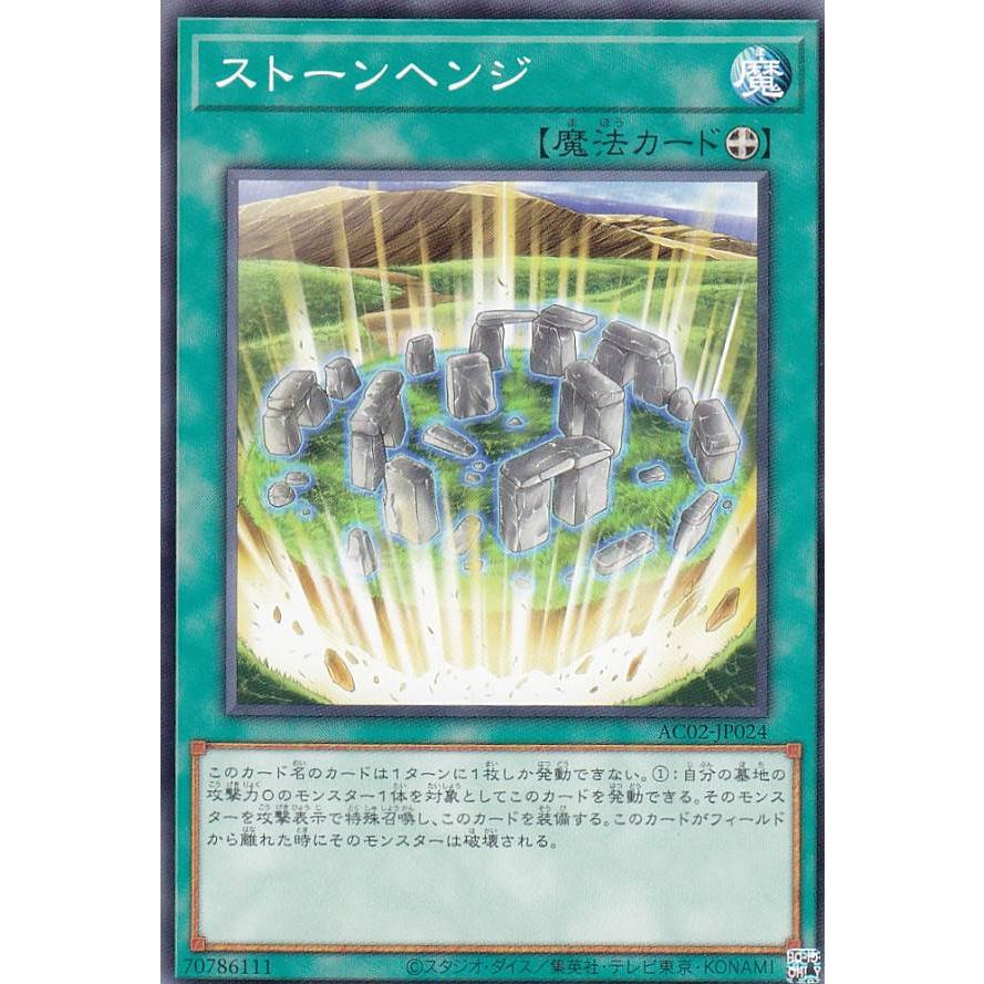 【プレイ用】遊戯王 AC02-JP024 ストーンヘンジ (日本語版 ノーマル) ANIMATION CHRONICLE 2022 【中古】 | 