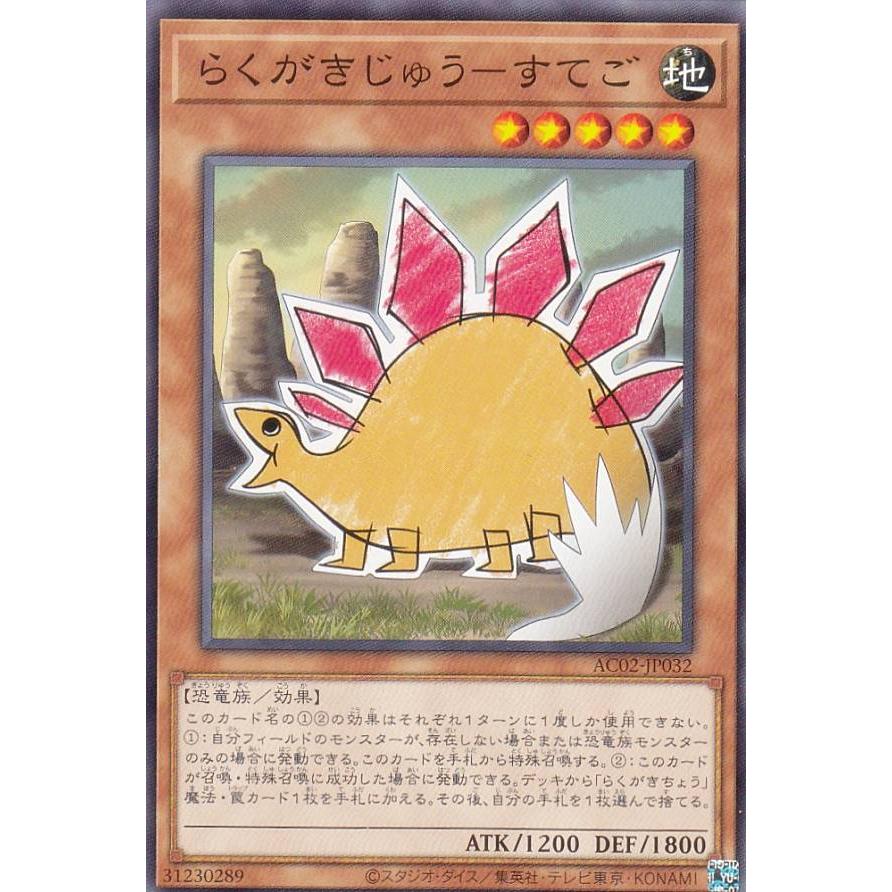 【プレイ用】 遊戯王 AC02-JP032 らくがきじゅう−すてご (日本語版 ノーマル) ANIMATION CHRONICLE 2022 【中古】 | 