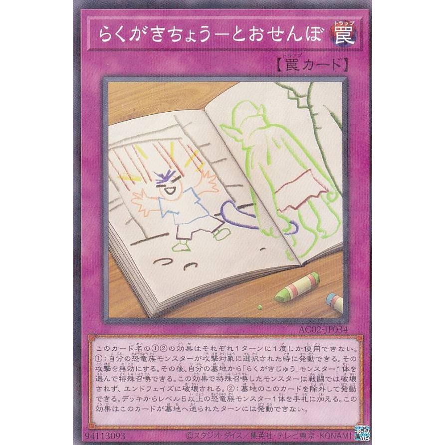 【プレイ用】遊戯王 AC02-JP034 らくがきちょう−とおせんぼ (日本語版 ノーマルパラレル) ANIMATION CHRONICLE 2022 【中古】 | 