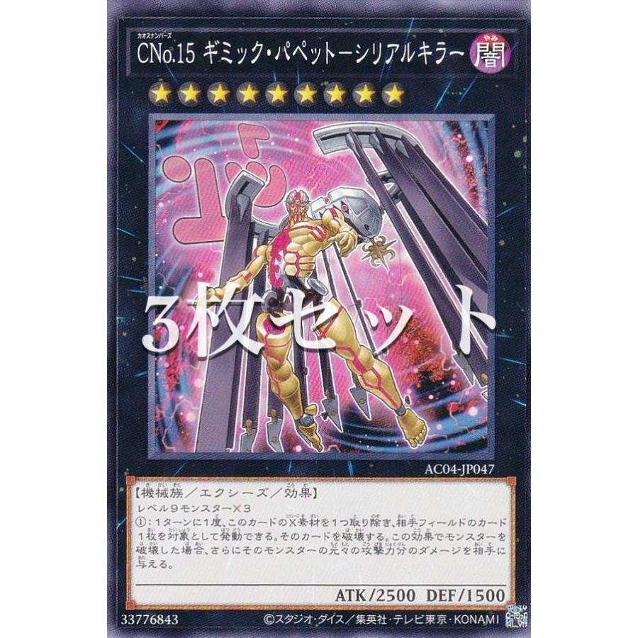 CNo.15 ギミック・パペット-シリアルキラー Amazon.co.jp: 【遊戯王カード】 CNo.15 ギミック・パペット