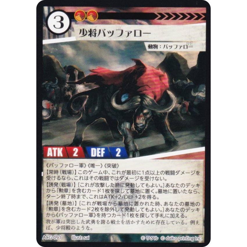 アニマルカードゲーム ACG-091 少将バッファロー 第2弾デッキ