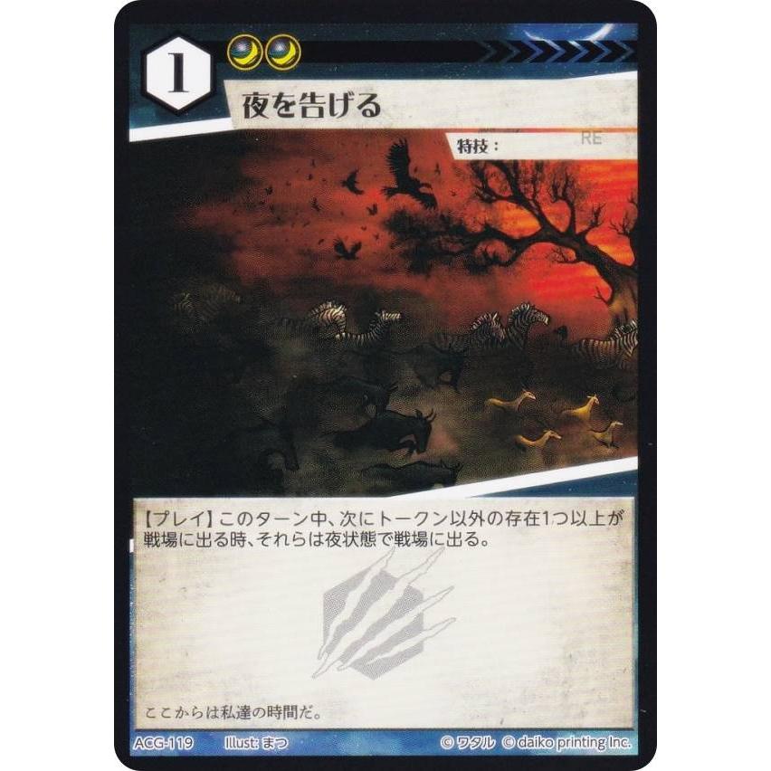 アニマルカードゲーム ACG-119 夜を告げる 第2弾デッキ ヒョウ
