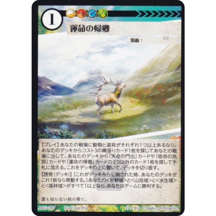 アニマルカードゲーム ACG-147 運命の帰郷 構築済みデッキ キメラ