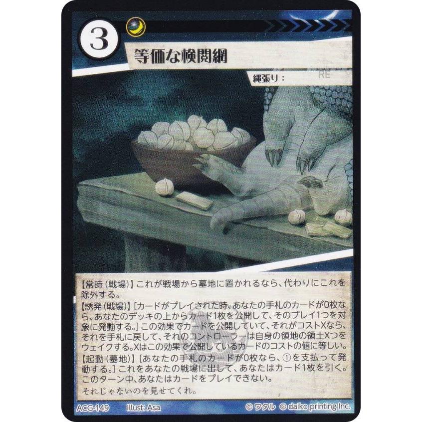 アニマルカードゲーム　キメラサイクル　フォイル仕様 アニマルカードゲーム ACG-149 等価な検閲網 構築済みデッキ