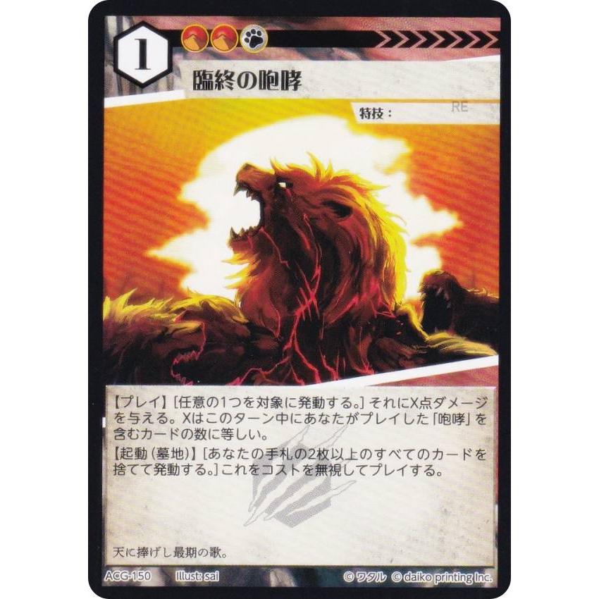 アニマルカードゲーム　キメラサイクル　パーツ　フルホイル アニマルカードゲーム ACG-142 断崖を背に 構築済みデッキ キメラ