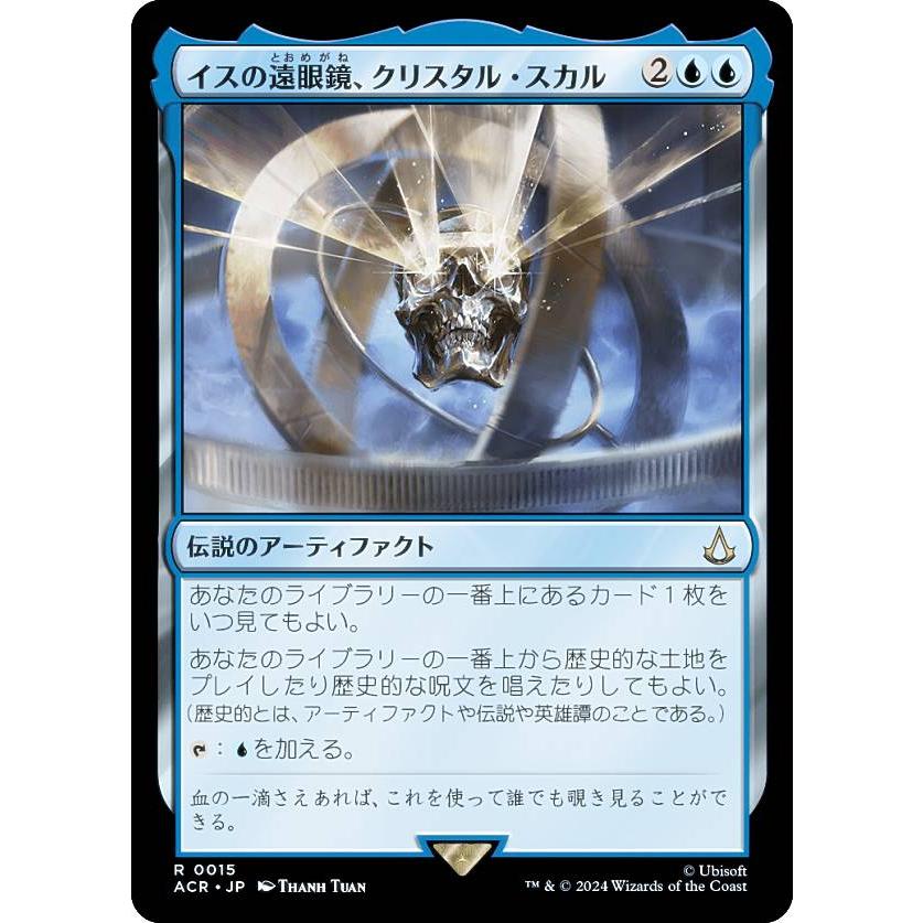 マジックザギャザリング ACR JP 0015 イスの遠眼鏡、クリスタル