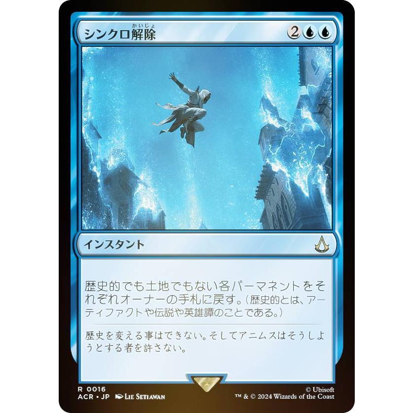 【ご確認用】アサシンクリード 拡張アート foil シンクロ解除 英語 1枚 FOIL】マジックザギャザリング ACR JP 0016 シンクロ解除 (日本